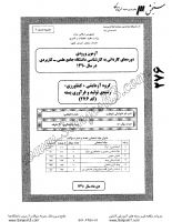 کارشناسی ناپیوسته علمی کاربردی جزوات سوالات مهندسی فناوری باغبانی تولید فرآوری پسته کارشناسی ناپیوسته علمی کاربردی 1390